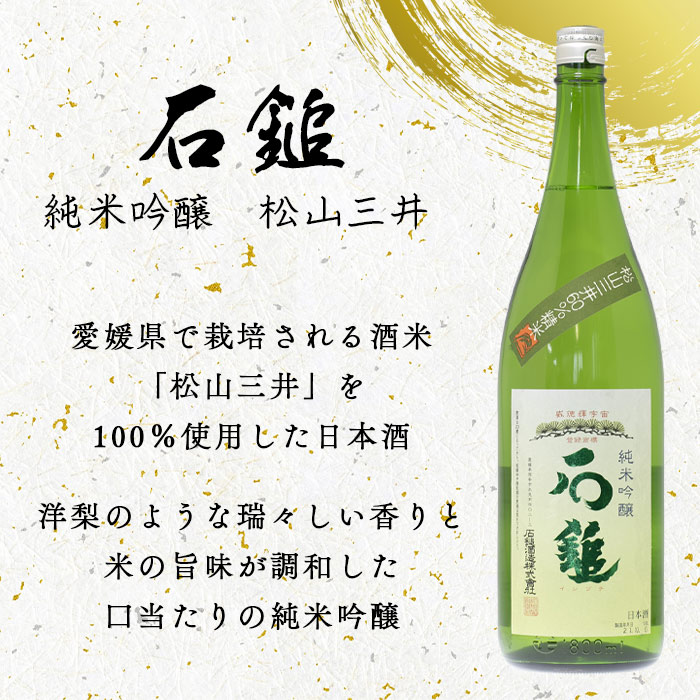 お気にいる】 西条市産 石鎚酒造 石鎚純米吟醸 松山三井 1800ml×1本 ※翌月末迄に順次出荷します 日本酒 米 お酒 食中酒 アルコール 16度  愛媛県 西条市 fucoa.cl