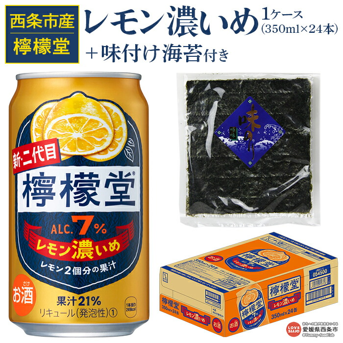 【ふるさと納税】<檸檬堂 レモン濃いめ 350ml×24本(1ケース)おつまみ味付け海苔付き>お酒 チューハイ 酎ハイ レモンサワー アルコール 飲料 飲み物 缶 のり 味付き 前割り コカ・コーラ 西条市産 愛媛県 西条市【常温】『翌月末までに順次出荷予定』|愛媛県西条市