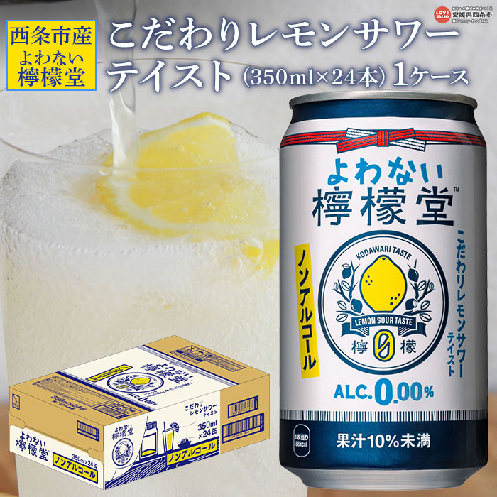 楽天市場】【ふるさと納税】【数量限定】＜檸檬堂 特別仕込み 350ml×24