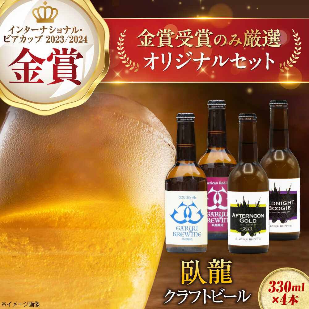 楽天市場】【ふるさと納税】【お中元対象】クラフトビール 【金賞
