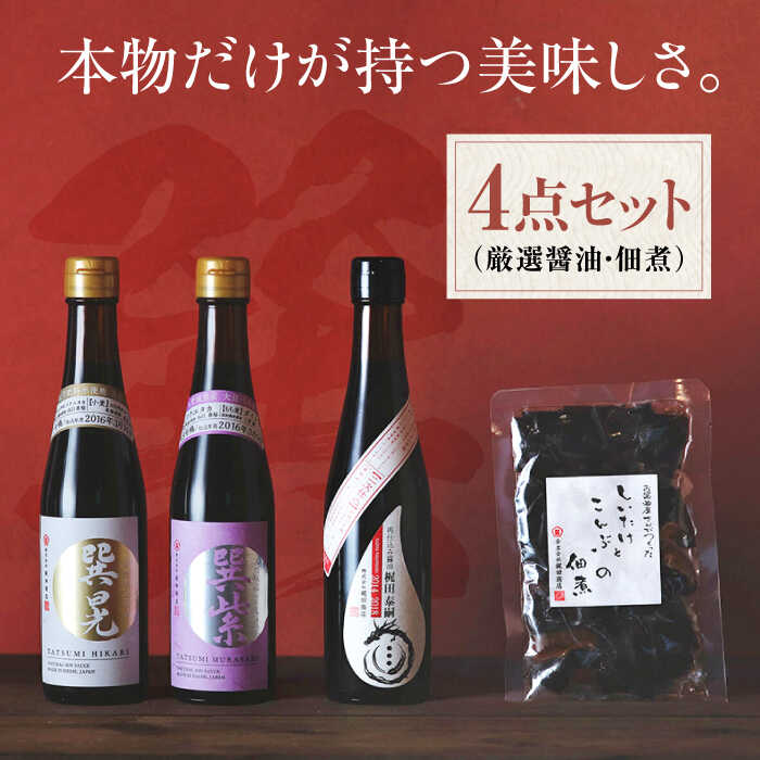 楽天市場】【ふるさと納税】【年内発送】醤油 匠の醤油！ 巽（たつみ