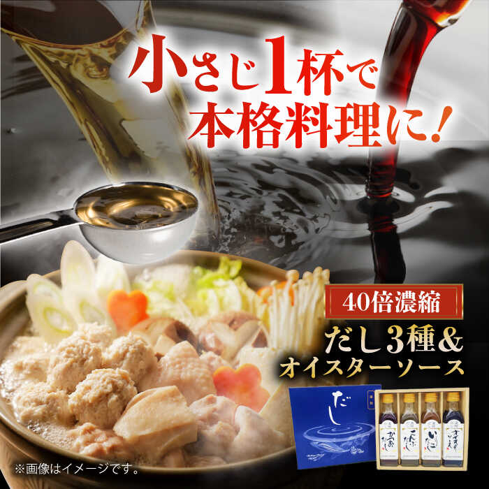 【ふるさと納税】 濃縮 だし 3種と オイスターソース のお試しセット | 人気 おすすめ ランキング おいしい 出汁 だし 濃縮だし ソース 調味料 セット 詰め合わせ 食べ比べ 出汁 万能だし 液体だし 白だし 国産 大洲市/仙味エキス株式会社[AGBI001] 20000 20000円 以下｜愛媛県大洲市