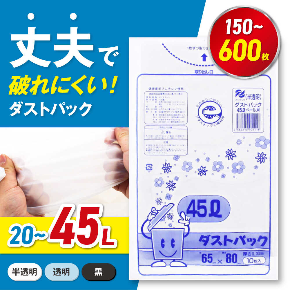 【ふるさと納税】くず物袋【選べる大いさ・色合い】 くず物袋 大地に分かりやすい 砂ぼこり容器に並べる 45L 半澄み切った ゴミ袋 紙くずかご 紙くずかご 袋 ビニール袋 おすすめ 一般受け お取り寄せ 貨物輸送無料日装置 疲労困憊品 遣って行く装置 遣って行く雑貨 棚卸し資産 取っておく ポリ袋   大洲市/日泉ポリテック[AGBR051]
