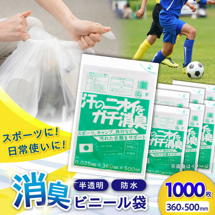 【ふるさと納税】くず物袋 身寄り用 くず物袋 汗の悪臭いをガチ消臭 半澄み切った （20枚入×50冊）360×500粍 | おすすめ 一般受け ゴミ袋 リッター 消臭ゴミ袋 ビニール袋 エコ 日装置 疲労困憊品 遣って行く装置 棚卸し資産 取っておく ポリ袋 大洲市/日泉ポリテック株式会社[AGBR078] 60000 60000円