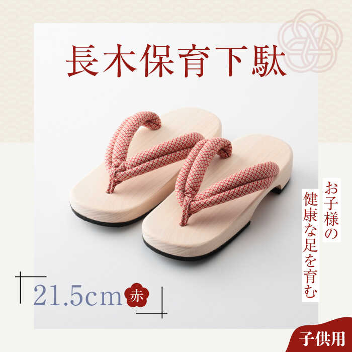 ふるさと納税 小物 愛媛県 大洲市 履くだけストレッチで美脚に ひのきハーフサンダル（Shant 柄B） 愛媛県大洲市／長浜木履工場 AGCA046 下駄 サンダル 草履 … 履くだけストレッチで美脚に！ひのきハーフサンダル（Shant!柄A