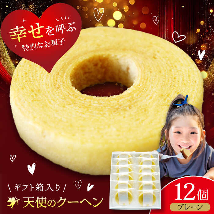 楽天市場】【ふるさと納税】バウムクーヘン 天使のクーヘン 3種セット