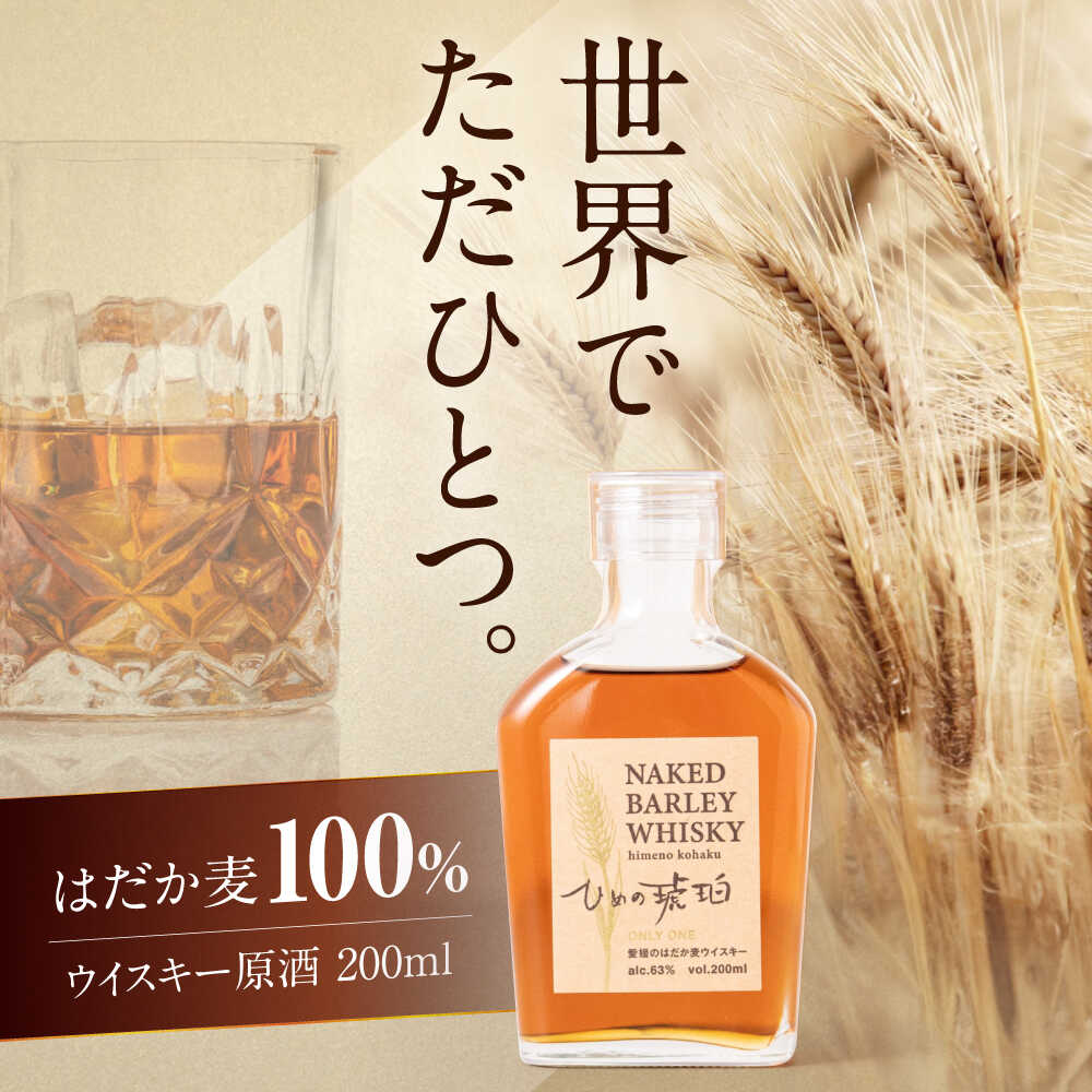 楽天市場】【ふるさと納税】 ウイスキー ひめの琥珀 はだか麦