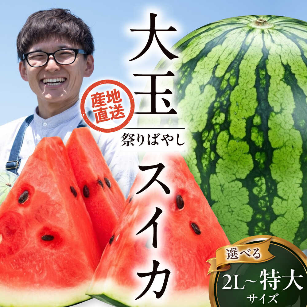 楽天市場】【ふるさと納税】スイカ 【先行予約】【2026年6月上旬から