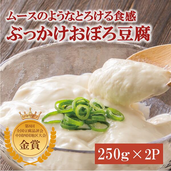 【ふるさと納税】豆腐 高級 おぼろ豆腐 2食 三好食品 豆愛 愛媛 伊予市 愛媛県産大豆100% | A68