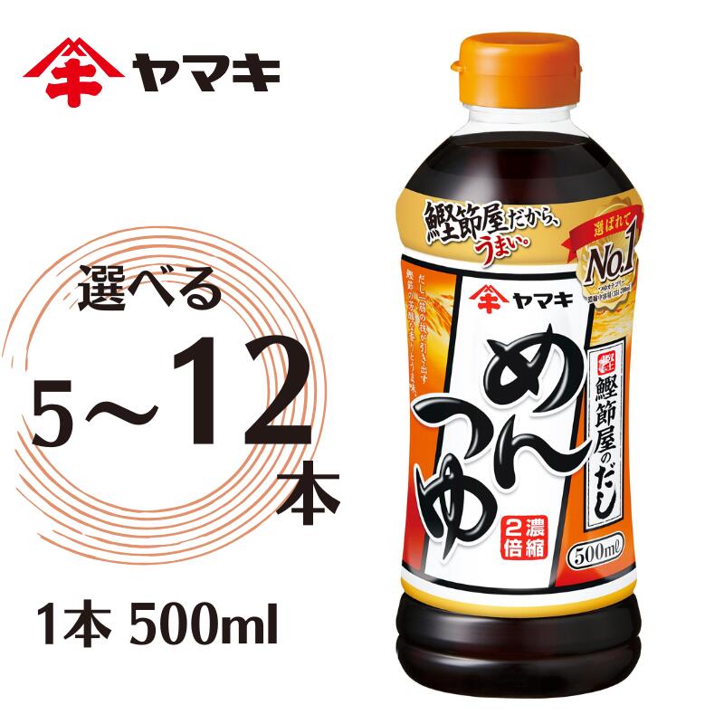 ヤマキ　鰹節の出汁　2倍濃縮