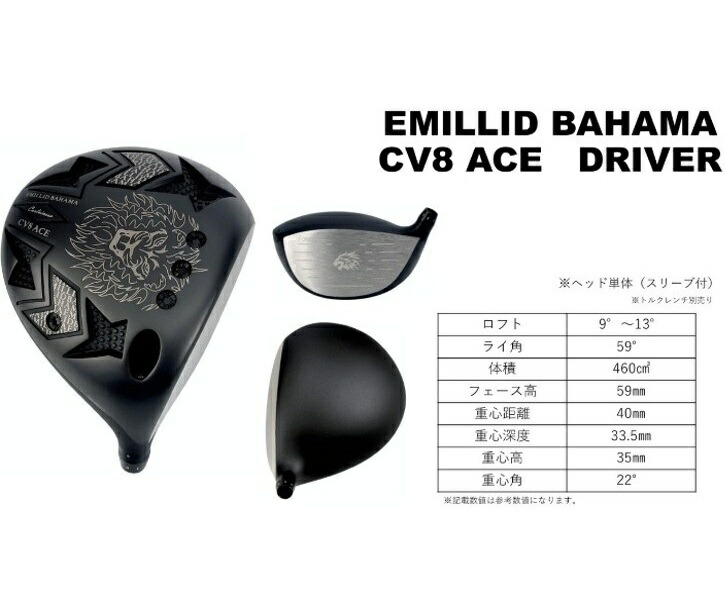 【ふるさと納税】ゴルフ ゴルフ野球クラブ エミリッドバハマCV8-ACE １番ウッド REVE 優しいこと火器 エミリッドバハマグリップ 購入注文お手伝いさん アイズファクトリー｜F54