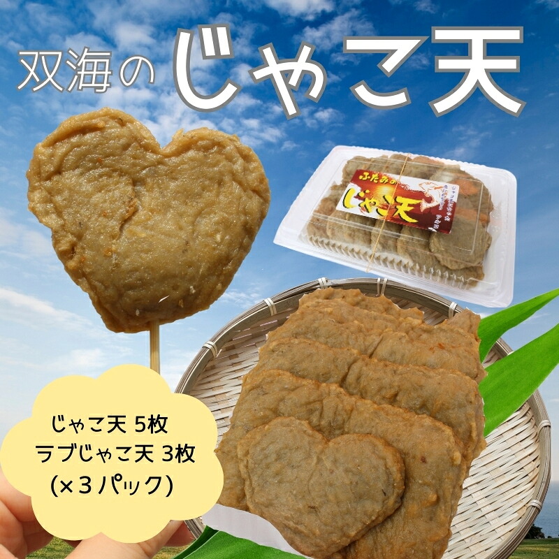 【ふるさと納税】じゃこ天 愛媛 15枚 & ラブじゃこ天 3枚 無添加 双海じゃこ天 愛媛県 ハート型 伊予市 | B09|愛媛県伊予市