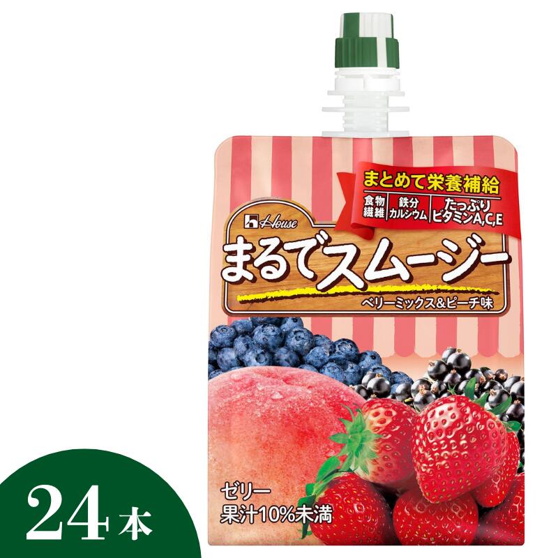 【ふるさと納税】ハウス まるでスムージー ベリーミックス＆ピーチ味150gパウチ×1ケース（全24本）| C101