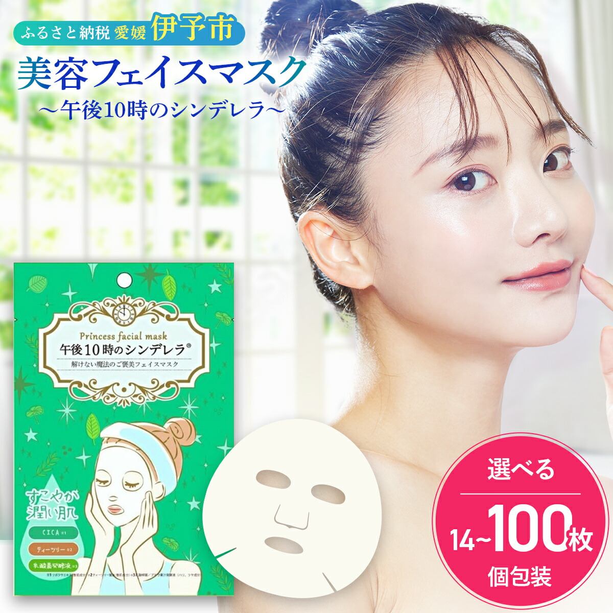 楽天市場】【ふるさと納税】フェイスパック 個包装 選べる枚数 14～100