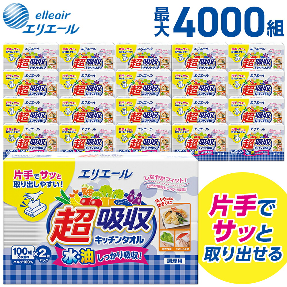 【ふるさと納税】エリエール 超吸収 キッチンタオル キッチンペーパー ペーパータオル キッチン タオル ペーパー シートタイプ 100組 2枚重ね 20パック 10パック 日用品 消耗品 防災 備蓄品 ふるさと納税 送料無料 【四国中央市 日本一 紙のまち】|愛媛県四国中央市