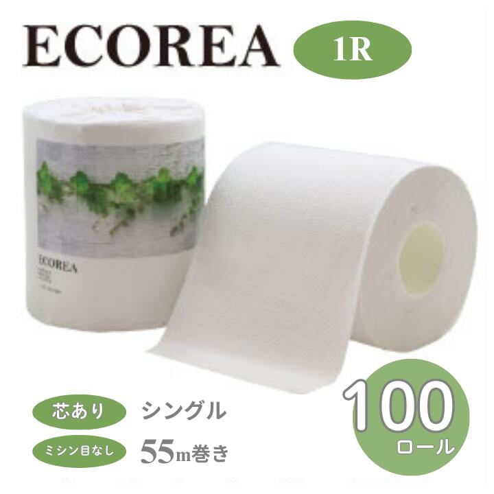 【ふるさと納税】 トイレットペーパー シングル ECOREA 1R 100ロール