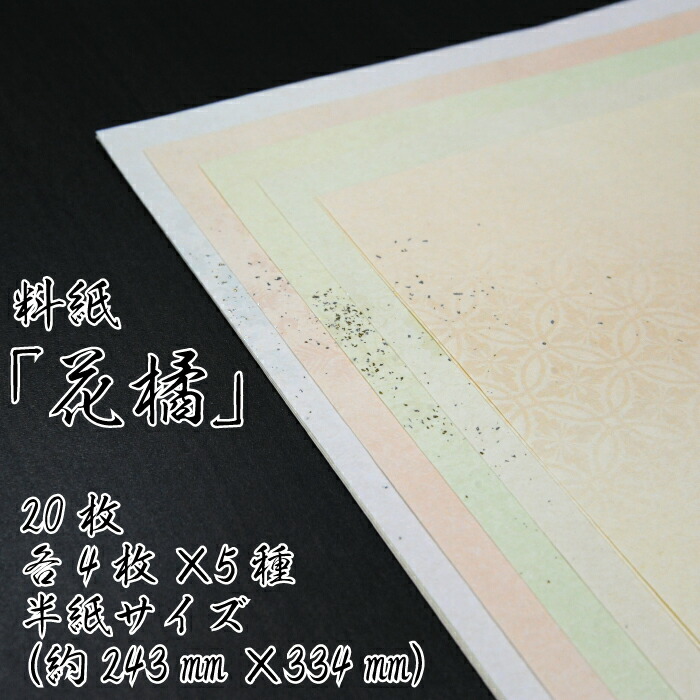 楽天市場】【ふるさと納税】 深山和紙 A4サイズ5枚（紅花入りタイプ
