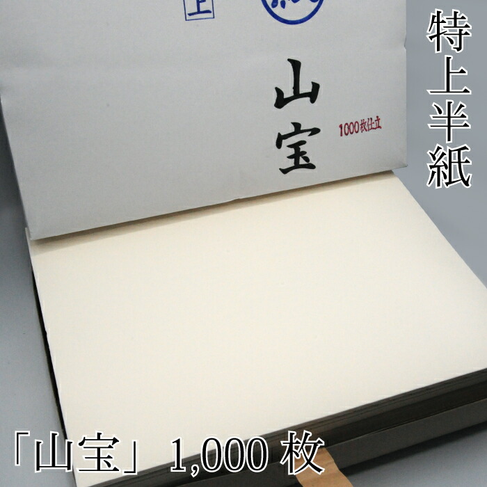 楽天市場】【ふるさと納税】書道半紙 2000枚 : 愛媛県四国中央市