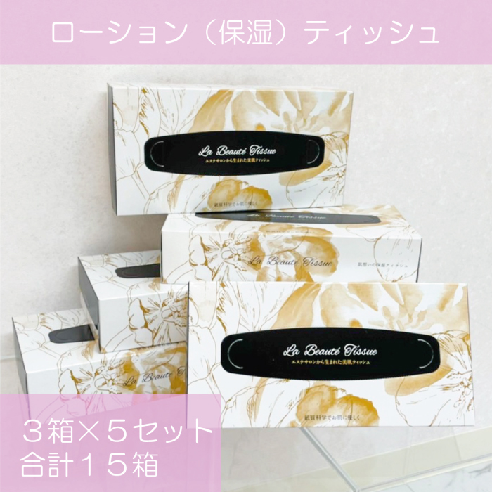 La Beaute Tissue 美肌ローション保湿ティッシュ15箱