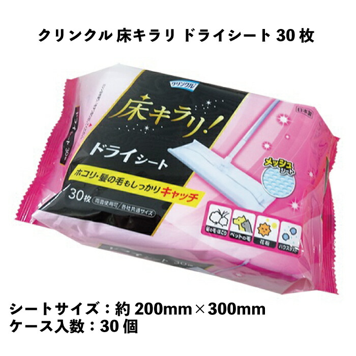 【ふるさと納税】クリンクル 床 キラリ ドライシート 30枚 30個入り|愛媛県四国中央市