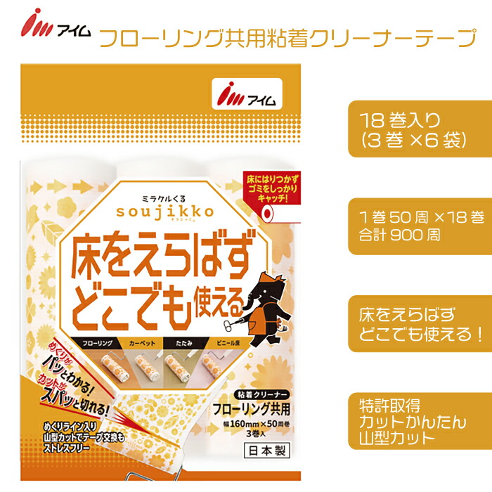 【ふるさと納税】 カーペット 粘着 クリーナー 粘着テープ 粘着ローラー 共用 50周 18巻 マット ベッド ほこり 掃除 日用品 消耗品 愛媛県 送料無料 【四国中央市 日本一 紙のまち】