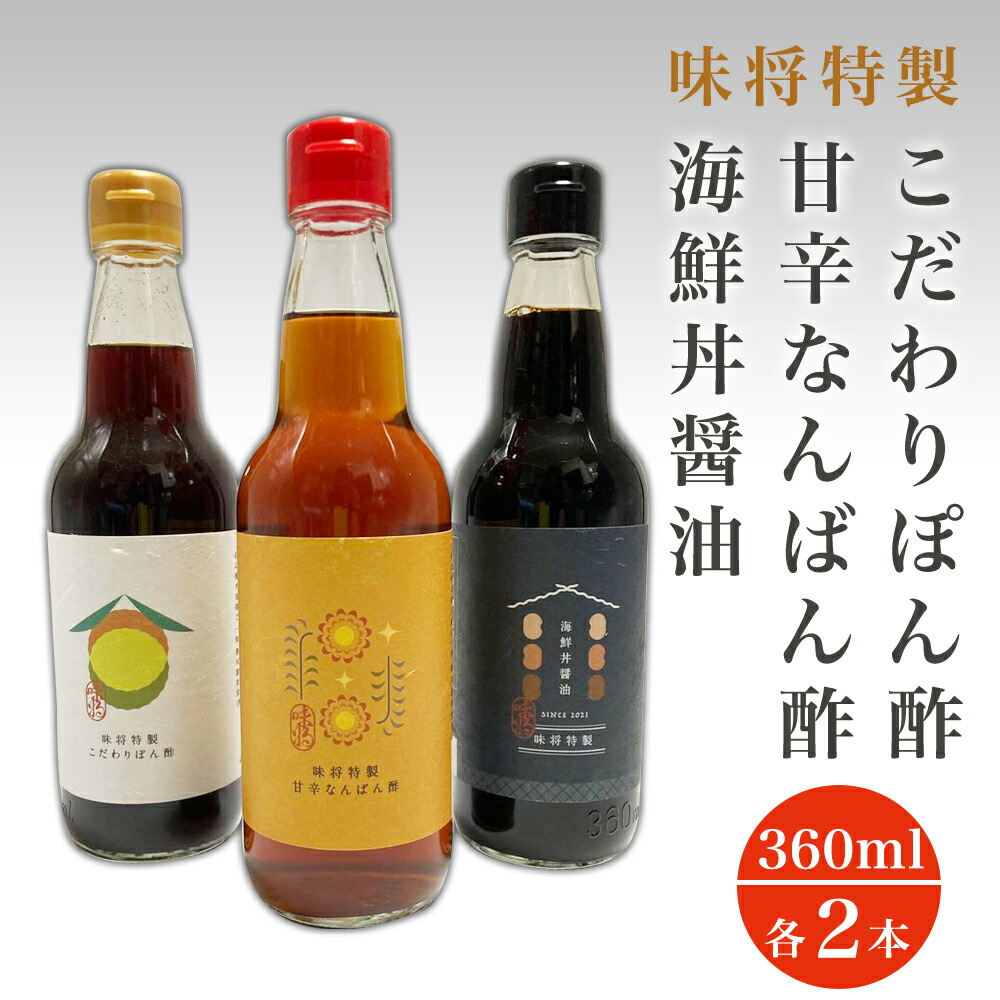 【ふるさと納税】味将 特製 こだわり 3種 セットA｜愛媛県四国中央市
