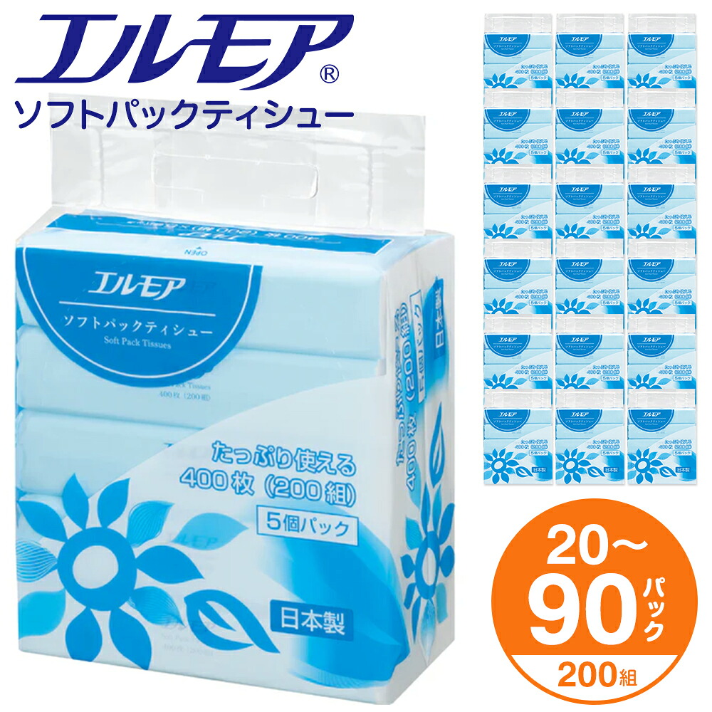 【ふるさと納税】エルモア ティッシュペーパー ソフトパック 着日指定 ティッシュ ソフト 400枚 200組 90パック 50パック 20パック 大容量 日用品 まとめ買い エコ シンプル 箱なし コンパクト 国産 ティシュー ピュアパルプ 100% 日用雑貨 備蓄 便利 送料無料 おすすめ