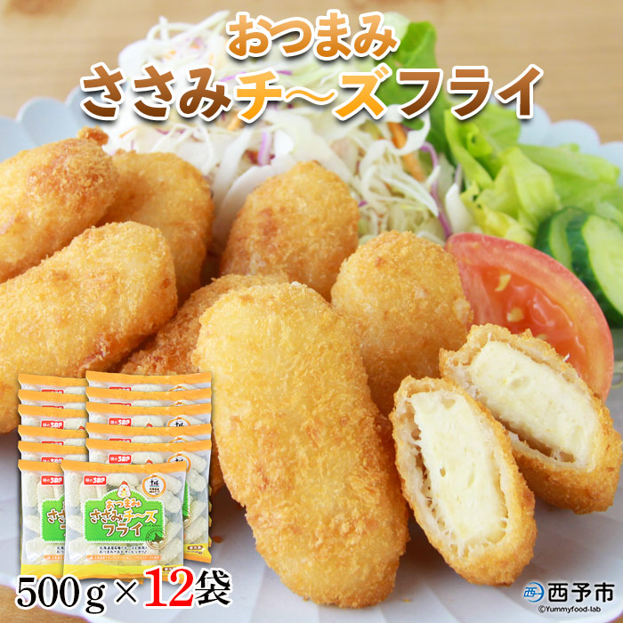 ふるさと納税 おつまみささみチーズフライ500g 21個以上 12袋 1か月以内に順次出荷 惣菜 おかず おつまみ 揚げ物 鶏肉 ちぬや 特産品 愛媛県 西予市 冷凍 Kanal9tv Com