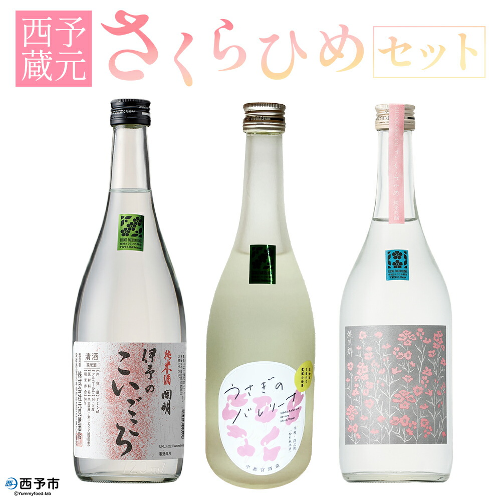 さくらひめ 純米吟醸