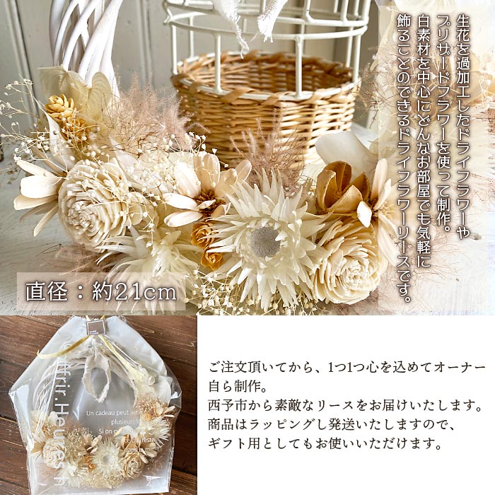 最も完璧な オリジナル ドライフラワー リース 1か月以内に順次出荷します 雑貨 白 花 贈り物 ギフト インテリア フラワーショップ西川 特産品 愛媛県 西予市 Fucoa Cl