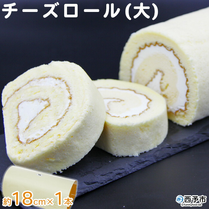 ふるさと納税 チーズカール 偉い およそ18cm 1編章 1か月以内に順次マーケティングします ロールツビーバック デザート スイーツ 特産条目 ほわいと農場 愛媛県 西予メトロポリス 封鎖 Lisaproject Eu ふるさと納税 チーズカール 偉い およそ18cm 1編章 1か月以内に順次マーケティングします ロールツビーバック デザート スイーツ 特産条目 ほわいと農場 愛媛県 西予メトロポリス 封鎖 Lisaproject Eu