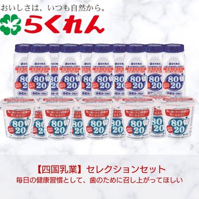 【ふるさと納税】セレクションセット ヨーグルト生活 健康習慣 乳製品 乳飲料 ドリンク 飲むヨーグルト 発酵食品 まとめ買い 朝ごはん 　お届け：ご入金確認後約2週間程度でお届け致します。