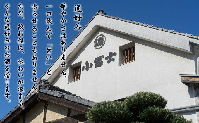 【ふるさと納税】深みのある清酒小富士純米酒720ml【お酒日本酒大吟醸香り旨み料理脇役甘味酸味】お届け:ご寄附(入金)確認後、順次配送致します。