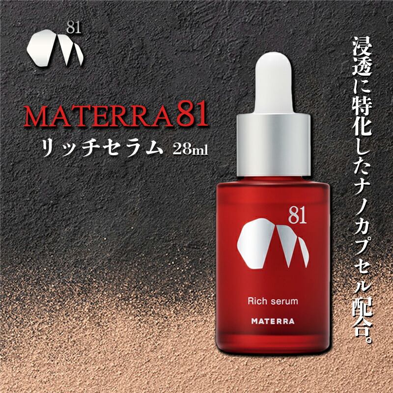 マテラ81 化粧水×2個＆美容液×2個&フェイスマスク(5枚) 楽天市場】MATERRA81（マテラ81）フェイスパック 29ml ×5枚入り