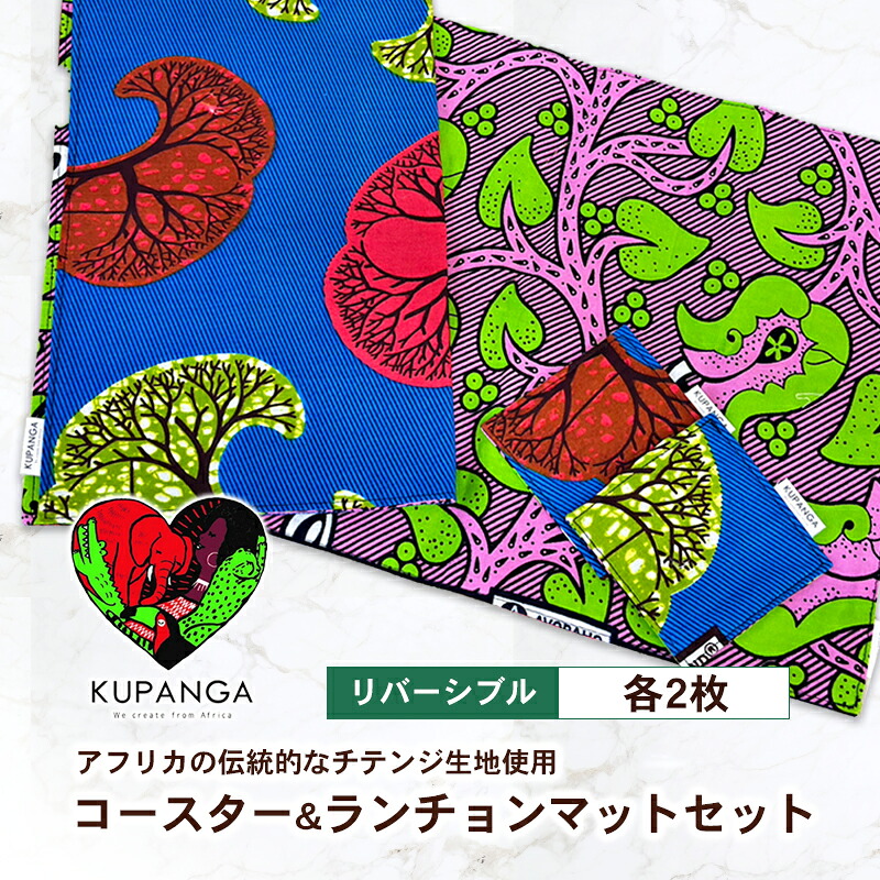 【ふるさと納税】コースター&ランチョンマットセット（青&ピンク） 雑貨 キッチン雑貨 キッチンアイテム 小物 食卓 インテリア リバーシブル プレゼント 贈り物