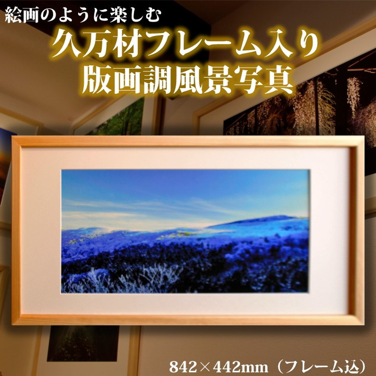 【ふるさと納税】活動写真一こま【久万材一こま入り口・入口見晴らし活動写真 842mm×442粍】｜ 図面 久万 石鎚 見晴らし 見晴らし 作物細工物 写真立て 手作り 大工仕事 ヒノキ 手仕事 ※離島への送りとどける不可
