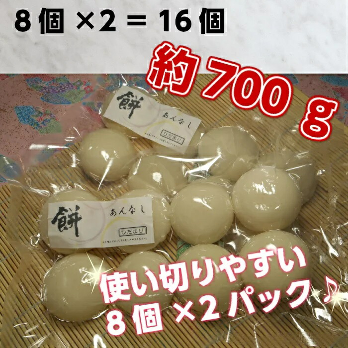 【ふるさと納税】丸餅約700g(16個)1個約40g～45g【無添加】【つき餅】お祝い お供え 自宅用 ※着日指定不可 ※離島への配送不可