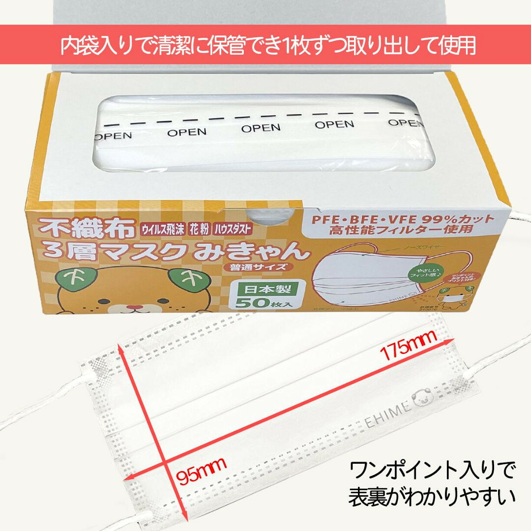 【ふるさと納税】 不織布３層マスク「みきゃん」ホワイト200枚（50枚&times;４箱）｜愛媛県松前町