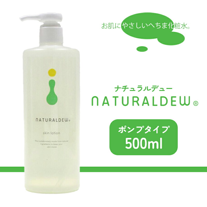 楽天市場】【ふるさと納税】 ナチュラルデュー へちま化粧水150ml×2本