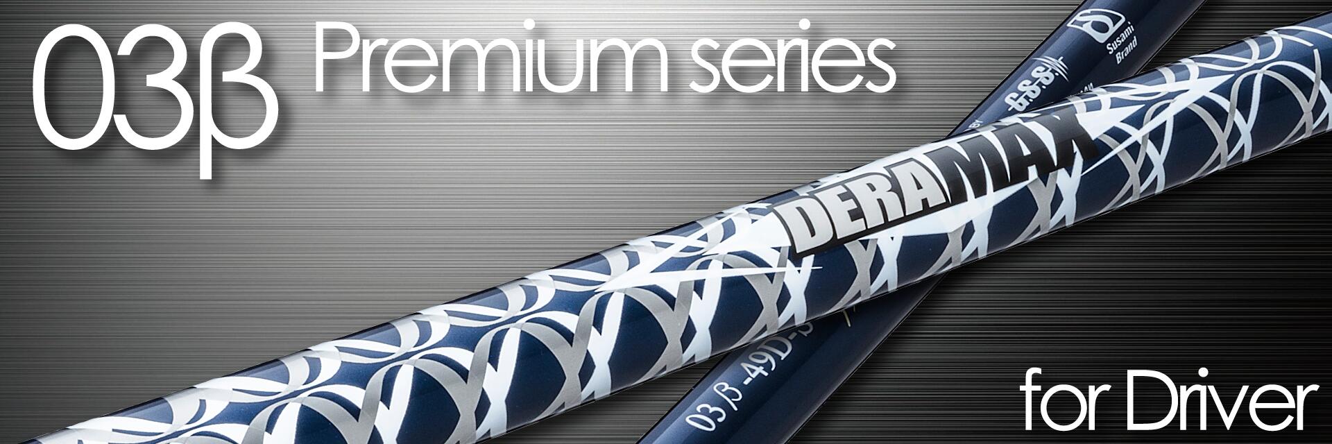 【ふるさと納税】 オリムピック DERAMAX 03β｜ゴルフ １番ウッド用 立て坑 ゴルフグッズ 装置 一般受け おすすめ 東レ デラマックス 愛媛県 松前町