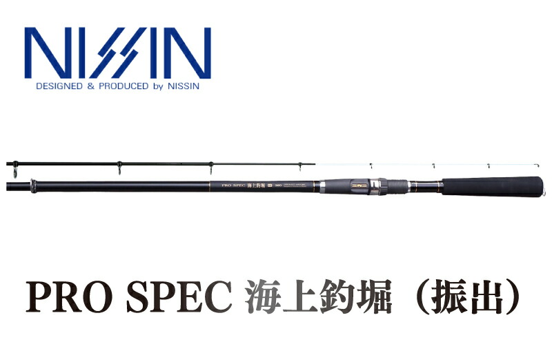 【ふるさと納税】 【釣竿】プロスペック 海上釣堀 M 3604｜釣り具 釣り竿 ウキ釣り フカセ サビキ カゴ釣り 海釣り 海上釣堀 おすすめ 人気 宇崎日新 愛媛県 松前町