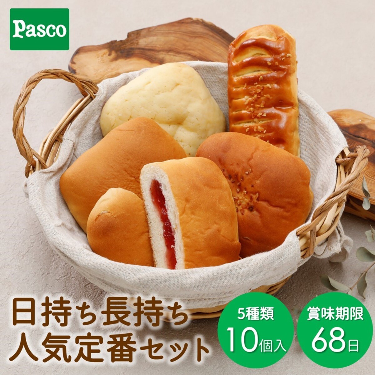 【ふるさと納税】日持ち長持ち「人気定番セット」5種10個入 ローリングストック 仕送り 常温保存 人気 甘い 朝ごはん 長期保存 テレワーク