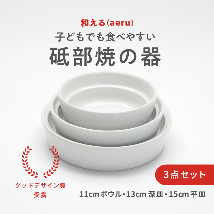 特価キャンペーン 和える aeru 砥部焼のこぼしにくい器 quiz