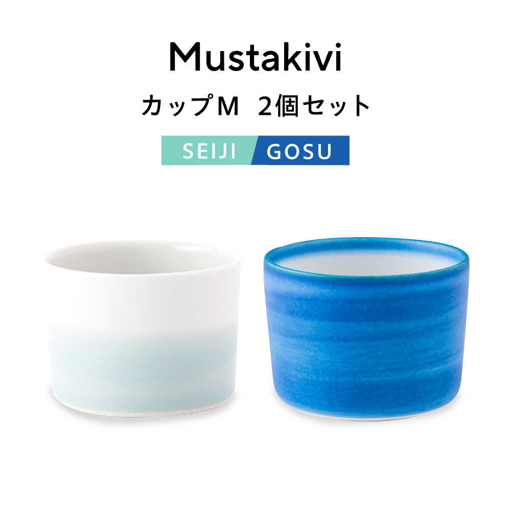 【ふるさと納税】砥部焼 Mustakivi (ムスタキビ)の砥部焼 優勝杯仕掛ける【GOSU/SEIJI】 / 砥部焼 食器 和食器 器 水飲み 優勝杯 無償性優勝杯 珈琲優勝杯 コップ 食洗機 範囲 有りの実 仕掛ける 差し上げ物 差し上げ物 / 愛媛県砥部町/株式会社FLOWERS[BJAB004]
