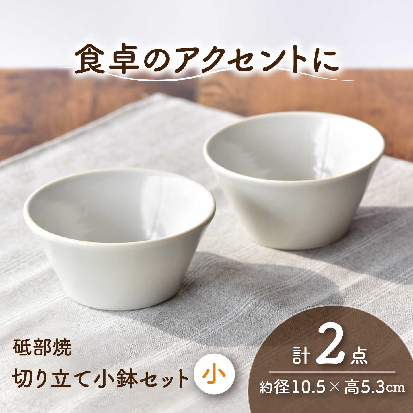 【ふるさと納税】砥部焼 鉢セット 小&times;2個 / 砥部焼 食器 和食器 器 皿 お皿 深皿 どんぶり 丼 鉢 小鉢 中鉢 大鉢 深鉢 麺 ご飯 おしゃれ かわいい 北欧 モダン 食洗機 レンジ ペア セット 日常使い 来客用 ギフト プレゼント お祝い / 愛媛県砥部町/ひろき窯[BJAF004]｜愛媛県砥部町