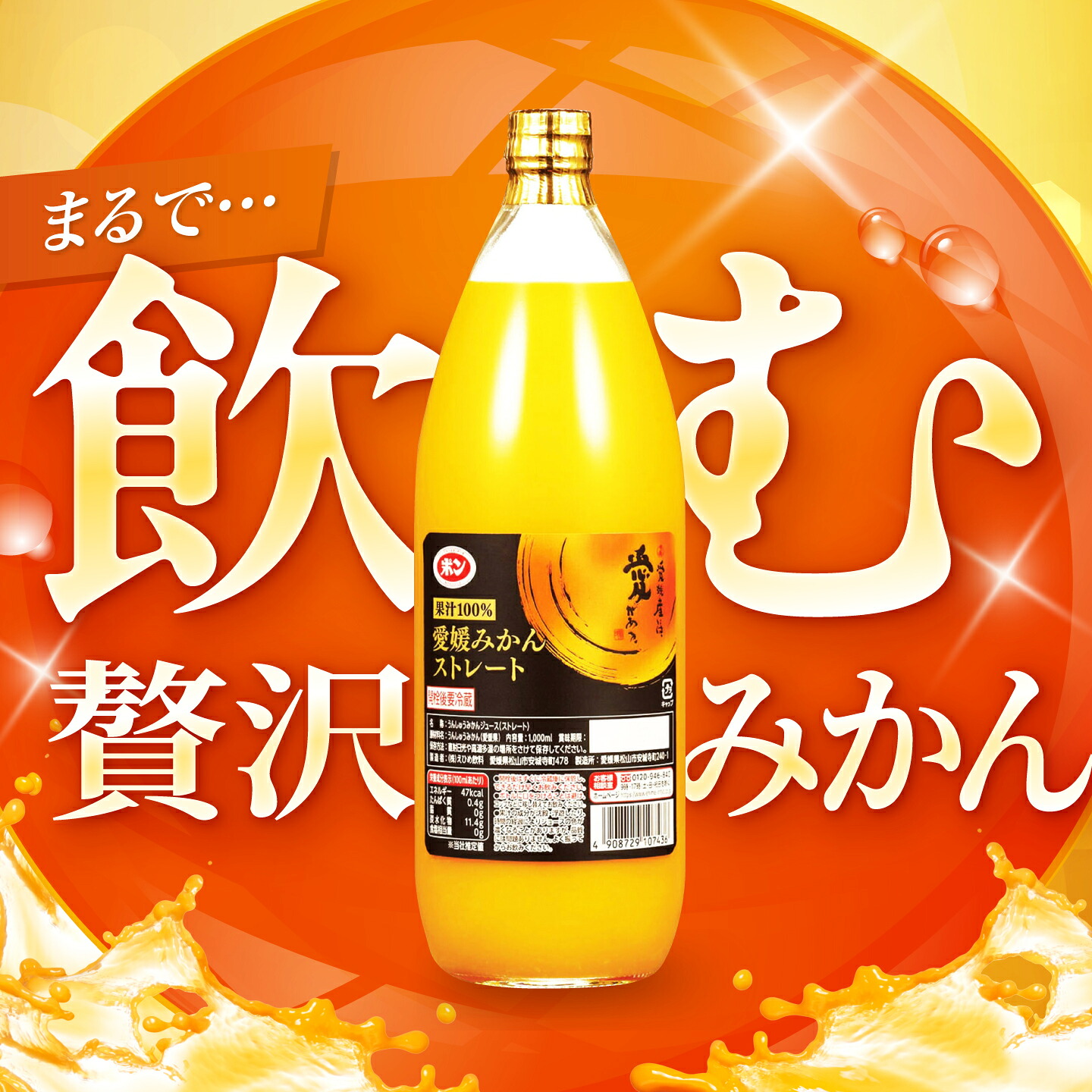 【ふるさと納税】みかんジュース POM愛媛みかんストレート 1L×6本入 / 愛媛県産 温州みかん 柑橘 ミカン オレンジ ポンジュース ジュース 飲み物 ストレート 濃厚 コク 甘い フレッシュ 果汁飲料 / 愛媛県砥部町/全国農業協同組合連合会愛媛県本部(砥部町)[BJAT001]