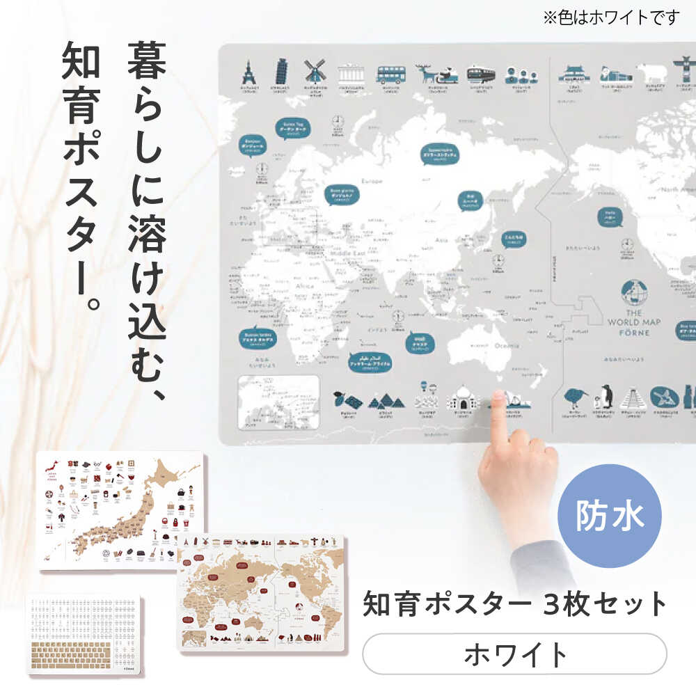 【ふるさと納税】知育 知育張り出し白いこと 3枚仕掛ける / 日本軍用地図 現実軍用地図 ローマ字 幼稚園 小学生 オシャレ 学び取る用 雨合羽産業 知育 情操仕立て上げる 今めかしい 赤ちゃん 分かりやすい 差し上げ物 儀式用 入園 はいり込む 差し上げ物 一般受け おすすめ / 愛媛県砥部町/株式会社晴れ晴れしい社[BJBA007]