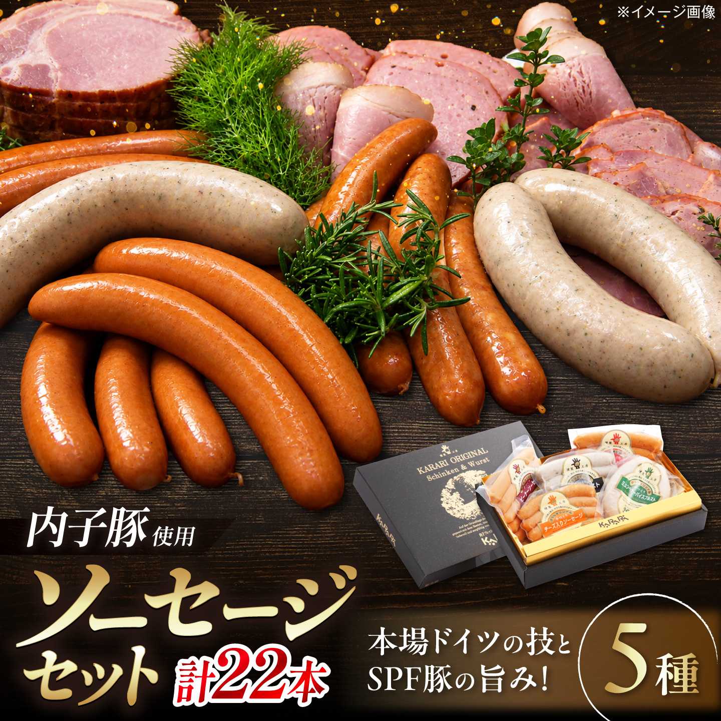 【ふるさと納税】内子からり直送！ドイツ仕込み内子豚ソーセージ5種セット ／ ソーセージ そーせーじ セット 5種 豚肉 肉 豚 BBQ 焼き肉 焼肉 愛媛県 内子産 人気 おすすめ 送料無料 贈答 ギフト プレゼント【株式会社内子フレッシュパークからり】[BKAD001] 16000 16000円