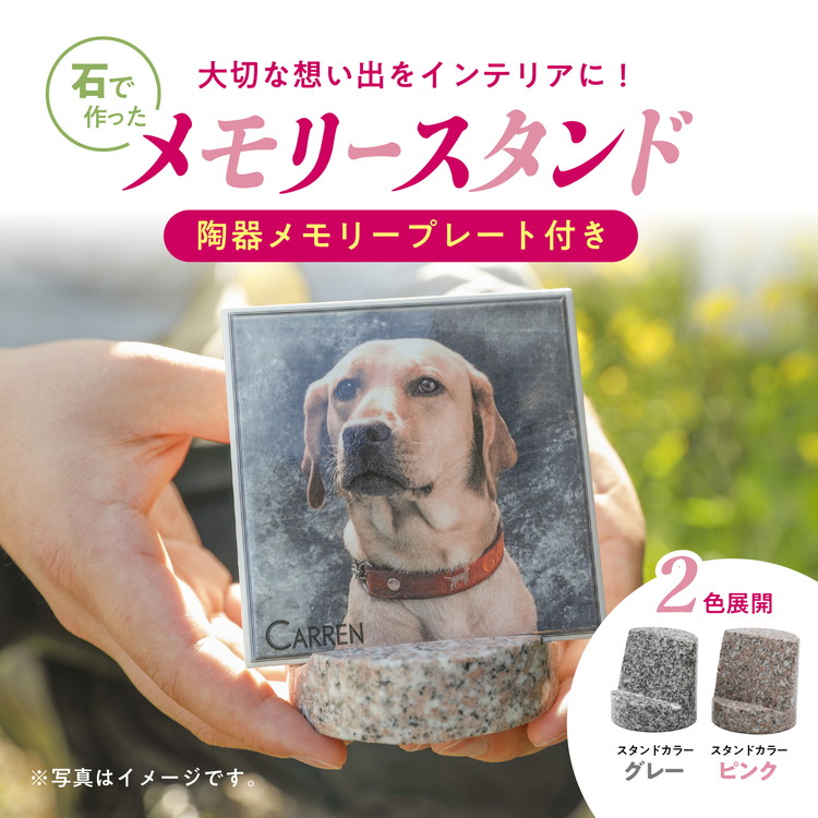 【ふるさと納税】【要写真データ】メモリースタンド （ピンク/グレー） ｜ ペット メモリアル 写真 ポストスタンド　ギフト おしゃれ 手作り 思い出 雑貨 石