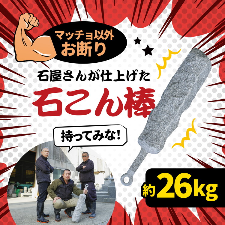 【ふるさと納税】【重すぎ】石のこん棒（薄墨色／大島石）ガチで石！持てない！ ｜ 室内装飾 オブジェ 大島石 見せびらかす 高掛け目 お手々お手伝いさん 重すぎ 書きうつす ネタ 取り組み ダンジョン つな渡り 取り組み風 成人男性向け マッチョ 筋トレ おもしろ 愛媛県鬼北町 邑偉石材 イフイ